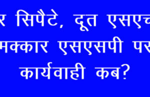 आईजी मोहित की असली अग्निपरीक्षा