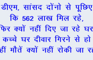 सांसद निधि से मांगिये घर