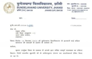 बुवि : आराेपाें की जांच तक के लिए बदली गई वार्डन, रिपोर्ट प्रमुख सचिव उच्च शिक्षा को भेजी