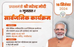 प्रधानमंत्री मोदी आज गुजरात के दौरे पर, गांधी नगर में वैश्विक नवीकरणीय ऊर्जा निवेशक सम्मेलन और एक्सपो का करेंगे उद्घाटन