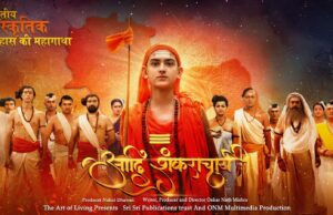 वेब सीरीज ‘आदि शंकराचार्य’ का पोस्टर हुआ लॉन्च