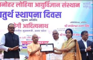 उत्तर भारत का बड़ा चिकित्सा केंद्र बन रहा लोहिया आयुर्विज्ञान संस्थान : योगी आदित्यनाथ