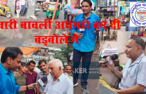 खारी बावली अधमरी कर दी बड़बोले ने