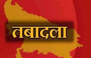 उत्तर प्रदेश में 13 पीसीएस अधिकारियों के तबादले