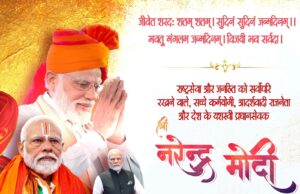 प्रधानमंत्री मोदी को भाजपा ने दी जन्मदिन की बधाई, नड्डा आज करेंगे सेवा पखवाड़ा का शुभारंभ