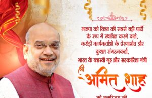 मोदी ने दी अमित शाह को जन्मदिन की बधाई