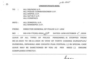 यूपी पुलिस कर्मियों की छुट्टी पर रोक