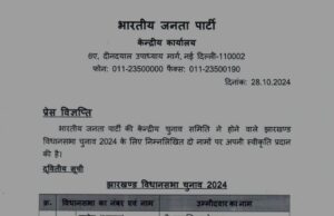 भाजपा ने की दो उम्मीदवार की दूसरी सूची जारी