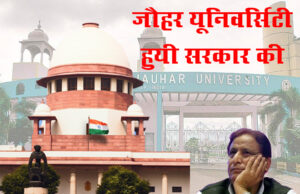 आजम की गुंडागर्दी का लाइसेंस रद्द