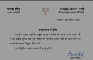 रवींद्र राय बने झारखंड के अध्यक्ष