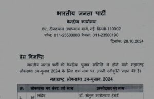 भाजपा ने संतुक मारोतराव हंबर्डे को बनाया उम्मीदवार