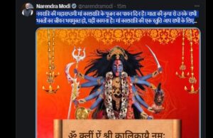मां कालरात्रि से प्रार्थना की मोदी ने