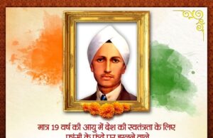 भाजपा ने किया अमर शहीद करतार सिंह सराभा को नमन