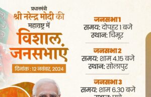 मोदी करेंगे महाराष्ट्र में चुनाव प्रचार