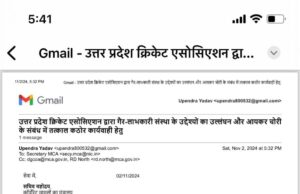 यूपीसीए के खिलाफ करोड़ों के टैक्स चोरी की शिकायत