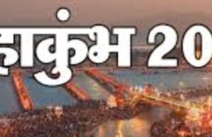 महाकुम्भ की तैयारियों में जुटा सिंचाई विभाग