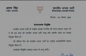 सत शर्मा बने जम्मू-कश्मीर भाजपा अध्यक्ष