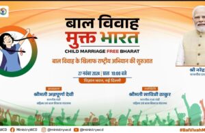 केंद्रीयमंत्री अन्नपूर्णा देवी आज करेंगी ‘बाल विवाह मुक्त भारत’ राष्ट्रीय अभियान का शुभारंभ