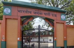 भाजपा कार्यालय पर संगठनात्मक चुनाव के लिए बैठक शुरू