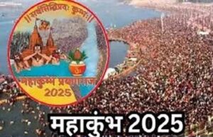 महाकुम्भ में वीआईपी-वीवीआईपी गेस्ट के लिए होगी विशेष व्यवस्था