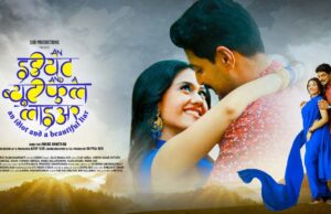 फ़िल्म ‘एन इडीयट एंड ए ब्यूटीफुल लाइअर’ हंगामा पर रिलीज