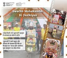 महाकुंभ में स्वच्छता के उच्च तकनीकी समाधान