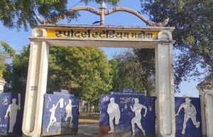 स्टेडियम में 10.50 करोड़ रुपये से बनेगा सिंथेटिक ट्रैक