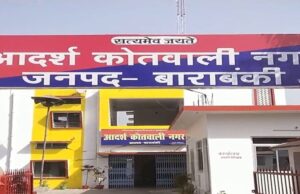 अपराधियों को सजा दिलाने में बाराबंकी पुलिस नंबर वन