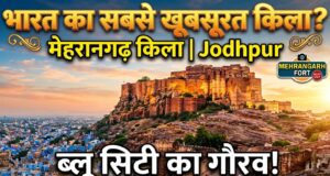 दुनिया का सबसे खूबसूरत किला