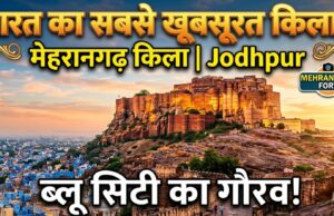 दुनिया का सबसे खूबसूरत किला